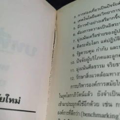 องค์การสมัยใหม่ - รองศาสตราจารย์ ดร.เสน่ห์ จุ้ยโต รูปที่ 14