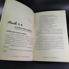 องค์การสมัยใหม่ - รองศาสตราจารย์ ดร.เสน่ห์ จุ้ยโต รูปที่ 13