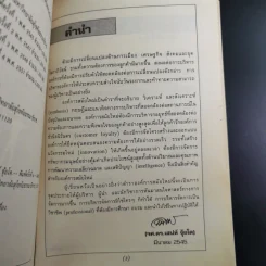 องค์การสมัยใหม่ - รองศาสตราจารย์ ดร.เสน่ห์ จุ้ยโต รูปที่ 8