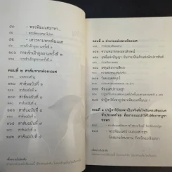 มหัศจรรย์ปาฏิหาริย์พระพิฆเณศ - คณินพันธุ์ เอี่ยมตระบุตร รูปที่ 14