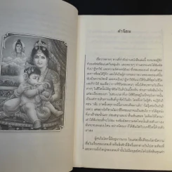มหัศจรรย์ปาฏิหาริย์พระพิฆเณศ - คณินพันธุ์ เอี่ยมตระบุตร รูปที่ 12