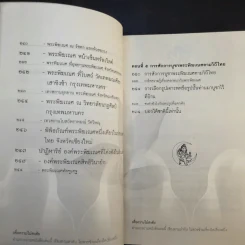 มหัศจรรย์ปาฏิหาริย์พระพิฆเณศ - คณินพันธุ์ เอี่ยมตระบุตร รูปที่ 15
