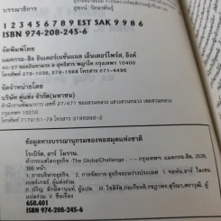 The Global Challenge ท้ากระแสโลกธุรกิจ รูปที่ 8