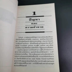 The Global Challenge ท้ากระแสโลกธุรกิจ รูปที่ 19