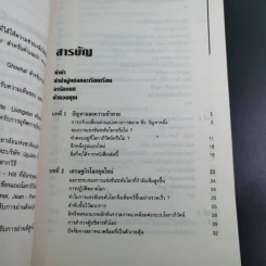 The Global Challenge ท้ากระแสโลกธุรกิจ รูปที่ 14