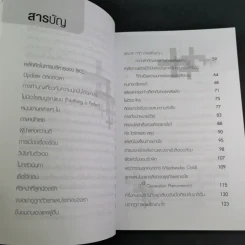 คิดบวกแบบ CEO - บุญเกียรติ โชควัฒนา รูปที่ 11