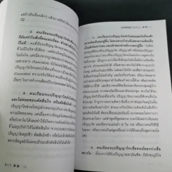 คิดบวกแบบ CEO - บุญเกียรติ โชควัฒนา รูปที่ 14
