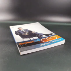 คิดบวกแบบ CEO - บุญเกียรติ โชควัฒนา รูปที่ 5