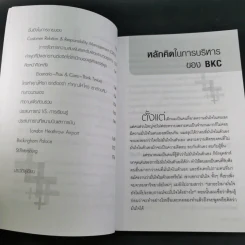 คิดบวกแบบ CEO - บุญเกียรติ โชควัฒนา รูปที่ 12