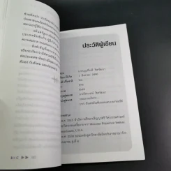คิดบวกแบบ CEO - บุญเกียรติ โชควัฒนา รูปที่ 16