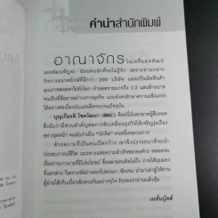 คิดบวกแบบ CEO - บุญเกียรติ โชควัฒนา รูปที่ 9
