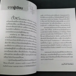 คิดบวกแบบ CEO - บุญเกียรติ โชควัฒนา รูปที่ 10