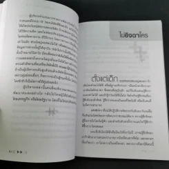 คิดบวกแบบ CEO - บุญเกียรติ โชควัฒนา รูปที่ 13
