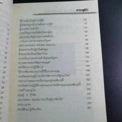 The Excellence Leadership ภาวะผู้นำ รูปที่ 13