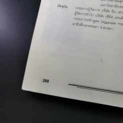 The Excellence Leadership ภาวะผู้นำ รูปที่ 18