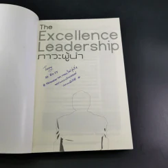 The Excellence Leadership ภาวะผู้นำ รูปที่ 8