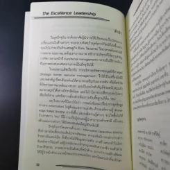 The Excellence Leadership ภาวะผู้นำ รูปที่ 10