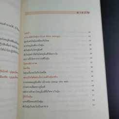 กำจัดไรฝุ่น ทางหายโรคภูมิแพ้ - แพทย์หญิงสิรินันท์ บุญยะลีพรรณ รูปที่ 13