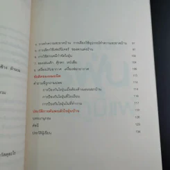 กำจัดไรฝุ่น ทางหายโรคภูมิแพ้ - แพทย์หญิงสิรินันท์ บุญยะลีพรรณ รูปที่ 15