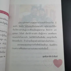 Love Leads the Way ให้ความรักนำทาง รูปที่ 14