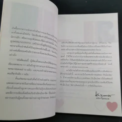 Love Leads the Way ให้ความรักนำทาง รูปที่ 12