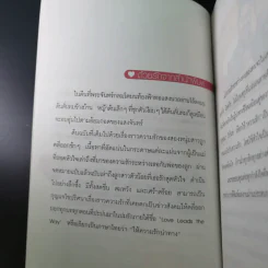 Love Leads the Way ให้ความรักนำทาง รูปที่ 13