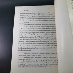 จิ๋วแต่แจ๋ว : เศรษฐศาสตร์เชิงพุทธ - E.F.Schumacher (อี.เอฟ.ชูเมกเกอร์) รูปที่ 15