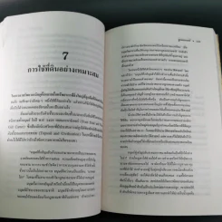 จิ๋วแต่แจ๋ว : เศรษฐศาสตร์เชิงพุทธ - E.F.Schumacher (อี.เอฟ.ชูเมกเกอร์) รูปที่ 12