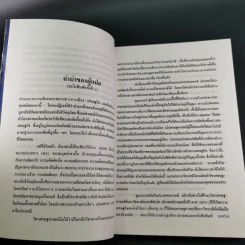 จิ๋วแต่แจ๋ว : เศรษฐศาสตร์เชิงพุทธ - E.F.Schumacher (อี.เอฟ.ชูเมกเกอร์) รูปที่ 9