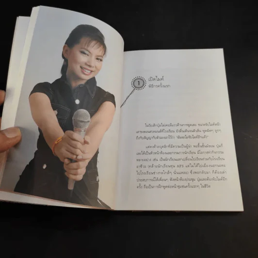 พิธีกรคอร์สเร่งรัด - ปนัดดา วงศ์ผู้ดี รูปที่ 13