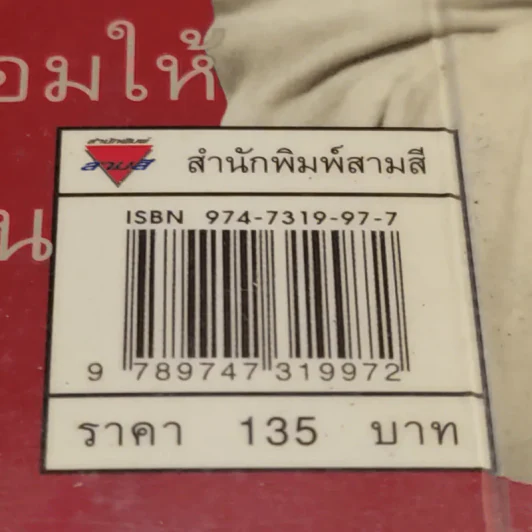 ไม่มีปัญหา - ครูลิลลี่ รูปที่ 13