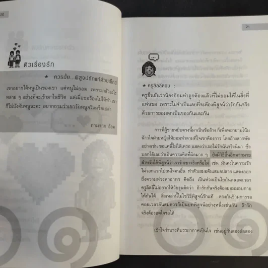 ไม่มีปัญหา - ครูลิลลี่ รูปที่ 11