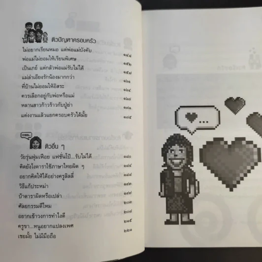 ไม่มีปัญหา - ครูลิลลี่ รูปที่ 10