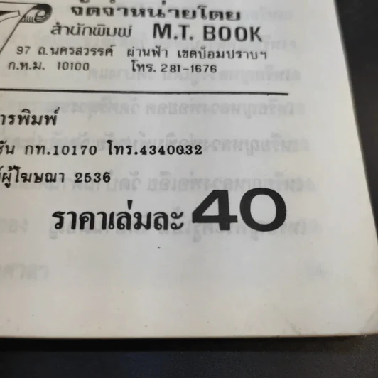 เหรียญดัง หลวงพ่อต่างๆ - โพธิชัย รูปที่ 16
