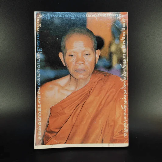 เหรียญดัง หลวงพ่อต่างๆ - โพธิชัย รูปที่ 2