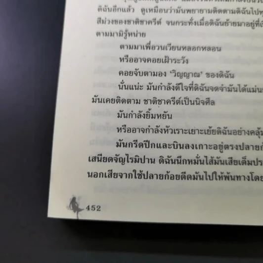 ด้ายสีม่วง - วีรวัฒน์ กนกนุเคราะห์ รูปที่ 20