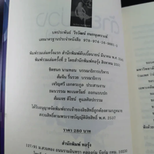 ด้ายสีม่วง - วีรวัฒน์ กนกนุเคราะห์ รูปที่ 11