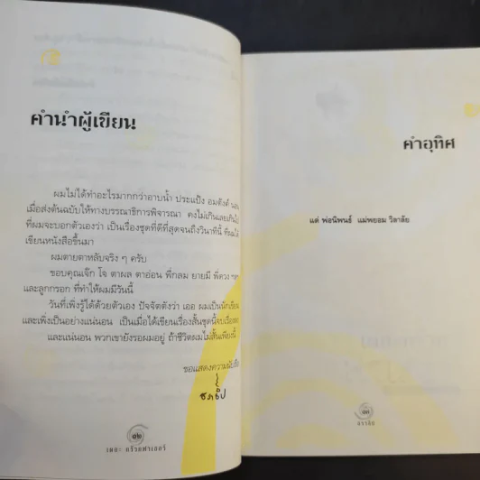 เดอะกร๊วกฟาเธอร์ แห่งหมู่บ้านซวยซ้ำซาก - ธราธิป รูปที่ 12