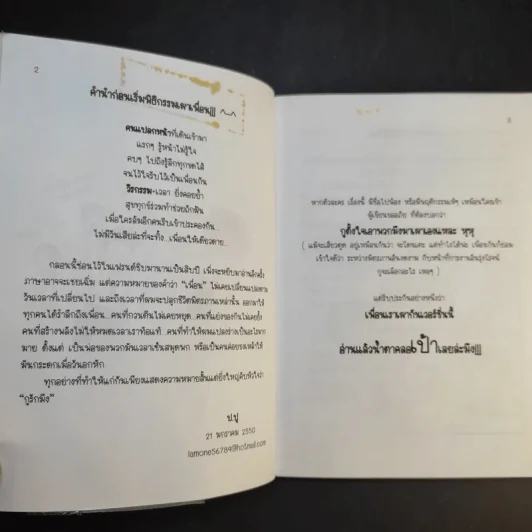 เพื่อนกันถึงปากหมาข้าก็รักเอ็ง - ป.ปู รูปที่ 13