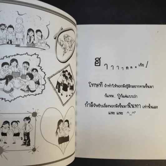 เพื่อนกันถึงปากหมาข้าก็รักเอ็ง - ป.ปู รูปที่ 10