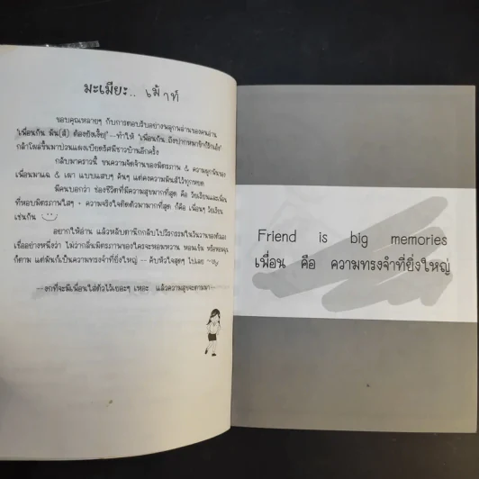 เพื่อนกันถึงปากหมาข้าก็รักเอ็ง - ป.ปู รูปที่ 9