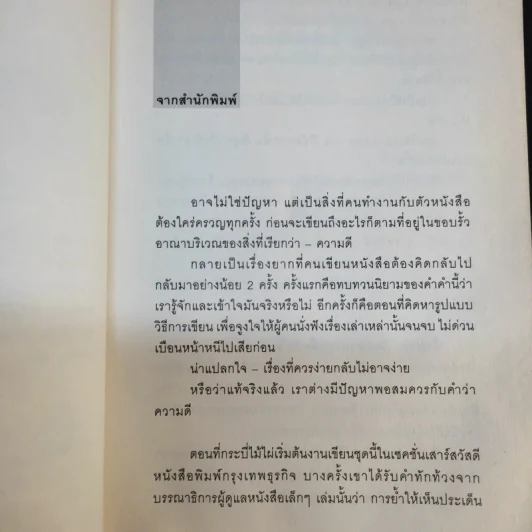 สิ่งที่ทำให้หัวใจเต้นแรง - กระบี่ไม้ไผ่ รูปที่ 9