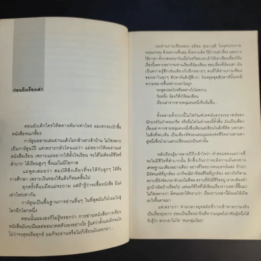 สิ่งที่ทำให้หัวใจเต้นแรง - กระบี่ไม้ไผ่ รูปที่ 10