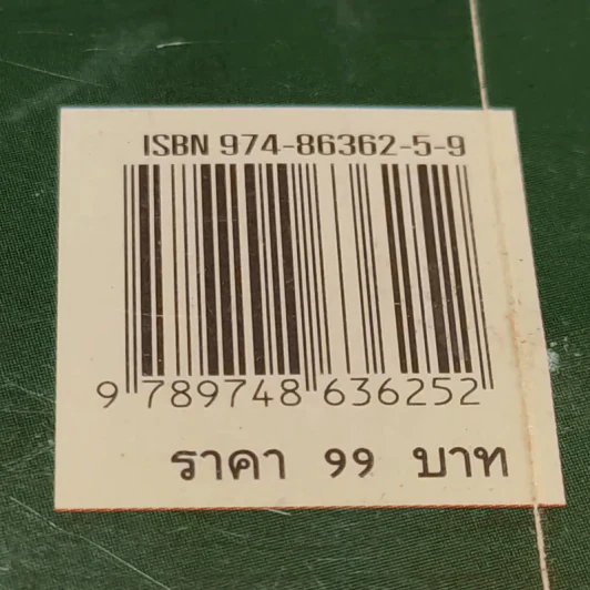 เปิดกรุวัตถุอาถรรพณ์ - เสมา ท่าพระ รูปที่ 14