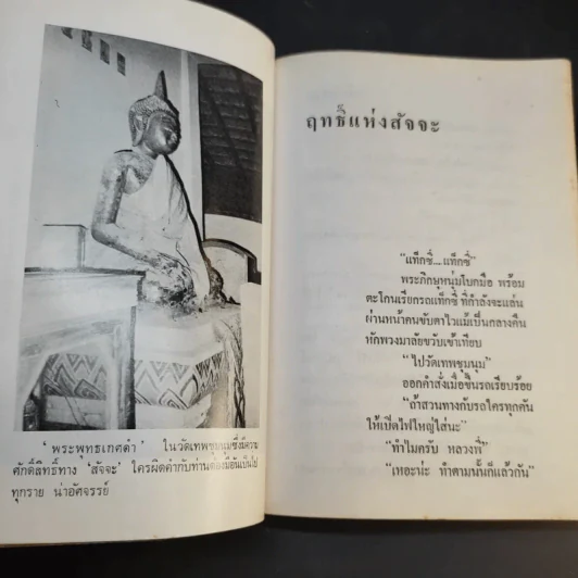 พลังเหนือพลัง ชุด 6 ยอดพลัง - ปรมัตถ์ รูปที่ 14