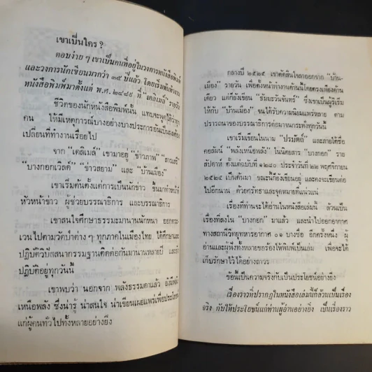 พลังเหนือพลัง ชุด 6 ยอดพลัง - ปรมัตถ์ รูปที่ 10