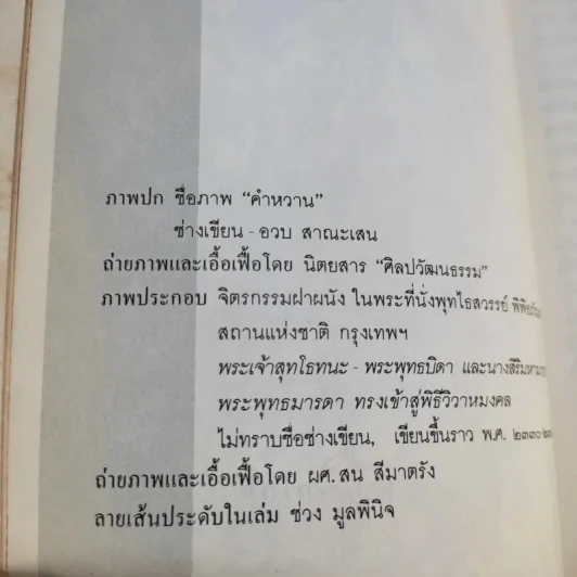 แต่งงาน - เสฐียรโกเศศ รูปที่ 13