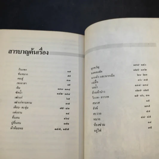 แต่งงาน - เสฐียรโกเศศ รูปที่ 15