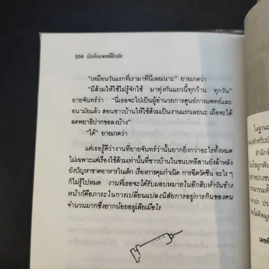 บันทึกแพทย์ฝึกหัด - พญ. ลลิตา ธีระสิริ รูปที่ 13