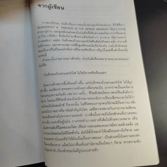Beansprout & Firehead in the Black Season - ทรงศีล ทิวสมบุญ รูปที่ 15